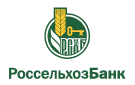 Банк Россельхозбанк в Куйбышеве